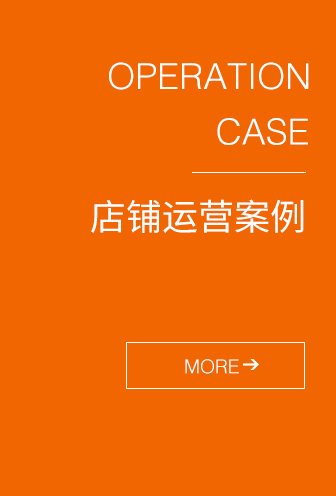 代运营更多案例