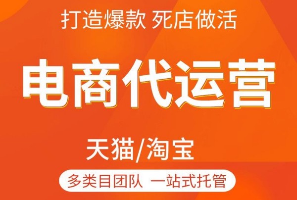 创新广州天猫代运营，赋能品牌持续增长动力！