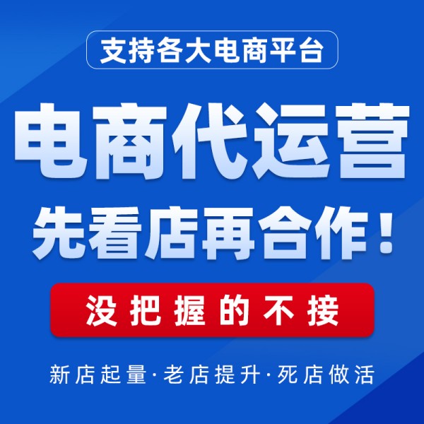 新商家福利！京东代运营免费诊断+运营方案！