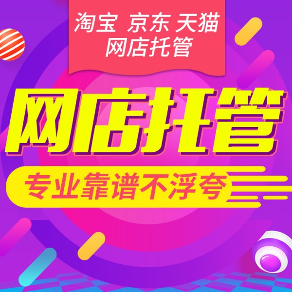 解析广州代运营模式，找到适合你的发展策略