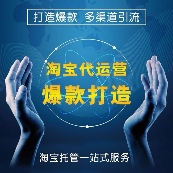 广州天猫代运营新策略，引领品牌走向成功巅峰！