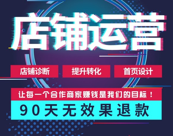广州代运营，为你的线上业务保驾护航