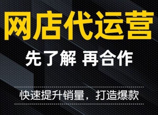 京东自营代运营服务，专业团队对接京东采销！