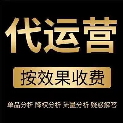 广州天猫代运营怎么样